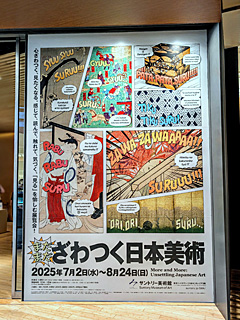 サントリー美術館