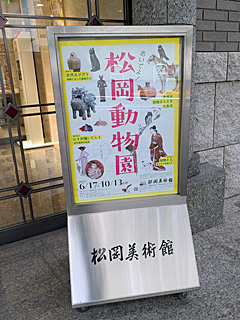 松岡美術館