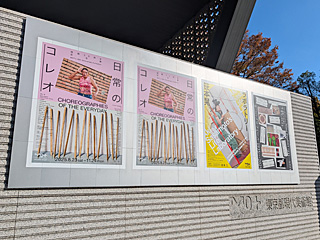 東京都現代美術館