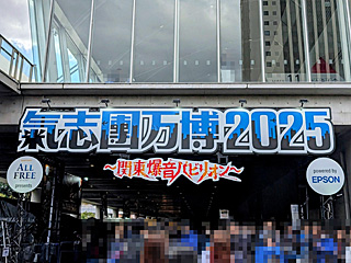 幕張メッセ国際展示場 9～11ホール