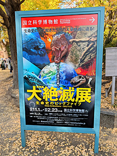 国立科学博物館