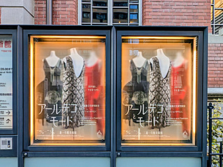 三菱一号館美術館