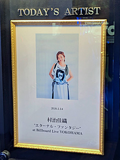 ビルボードライブ横浜