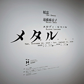 銀座メゾンエルメス