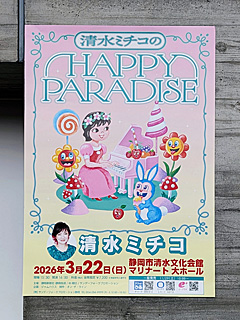 清水文化会館マリナート