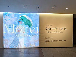 アーティゾン美術館