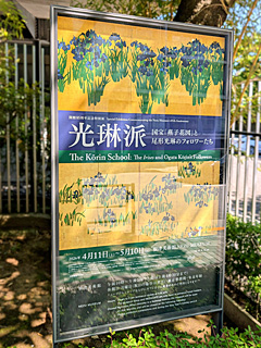 根津美術館