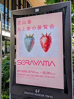 CREATIVE MUSEUM TOKYO