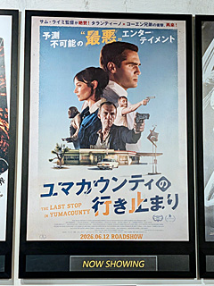 ヒューマントラストシネマ渋谷