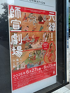 静嘉堂文庫美術館