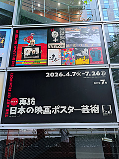 国立映画アーカイブ