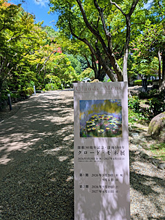 アサヒグループ大山崎山荘美術館
