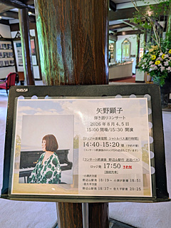 八ヶ岳高原音楽堂