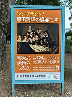 東京藝術大学大学美術館