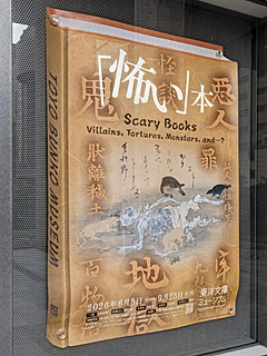 東洋文庫ミュージアム